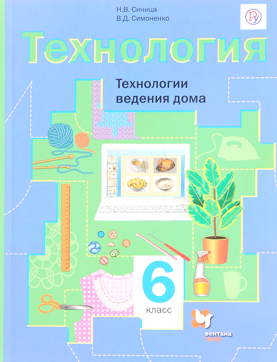 СИНИЦА СИМОНЕНКО ТЕХНОЛОГИЯ ВЕДЕНИЯ ДОМА 7 КЛАСС СКАЧАТЬ БЕСПЛАТНО СИНИЦА СИМОНЕНКО ТЕХНОЛОГИЯ ВЕДЕНИЯ ДОМА 7 КЛАСС СКАЧАТЬ БЕСПЛАТНО