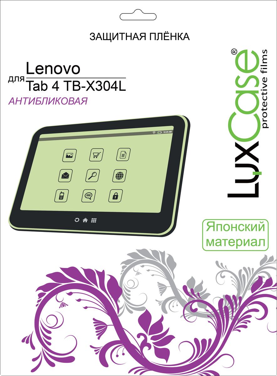 LuxCase защитная пленка для Lenovo Tab 4 TB-X304L, антибликовая51166 LuxCase защитная пленка для Lenovo Tab 4 TB-X304L, антибликовая51166Защитная пленка LuxCase для Lenovo Tab 4 TB-X304L сохраняет экран планшета гладким и предотвращает появление на нем царапин и потертостей. Структура пленки позволяет ей плотно удерживаться без помощи клеевых составов и выравнивать поверхность при небольших механических воздействиях. Пленка практически незаметна на экране устройства и сохраняет все характеристики цветопередачи и чувствительности сенсора.