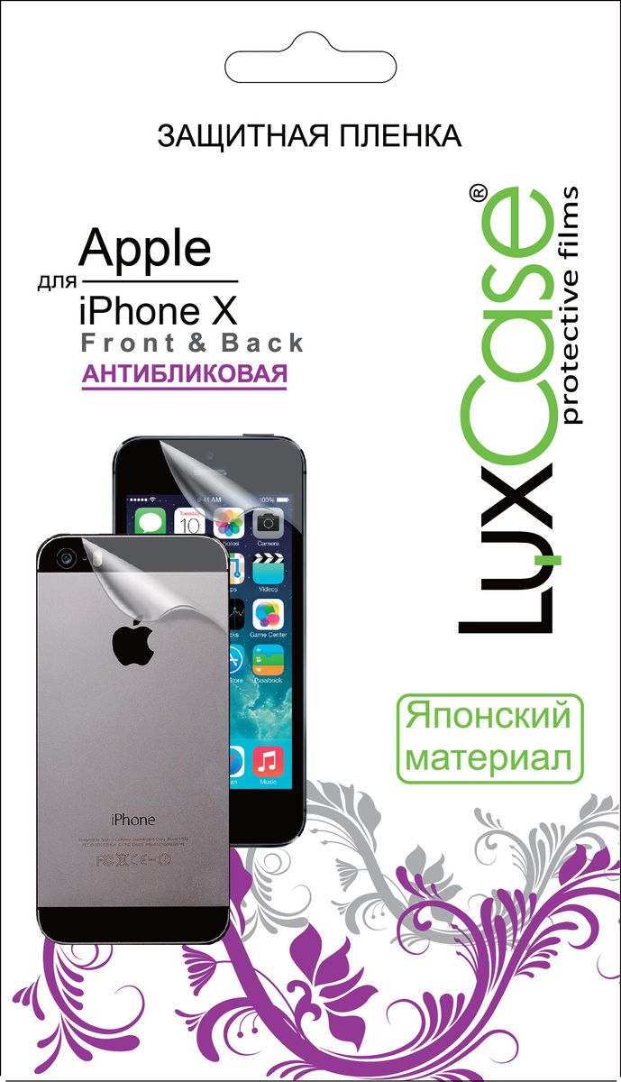 LuxCase защитная пленка для Apple iPhone X (Front&Back), антибликовая81260 LuxCase защитная пленка для Apple iPhone X (Front&Back), антибликовая81260Комплект защитных пленок LuxCase для Apple iPhone X сохраняет экран и заднюю часть смартфона гладкими и предотвращают появление на нем царапин и потертостей. Структура пленки позволяет ей плотно удерживаться без помощи клеевых составов и выравнивать поверхность при небольших механических воздействиях. Пленка практически незаметна на смартфоне и сохраняет все характеристики цветопередачи и чувствительности сенсора.