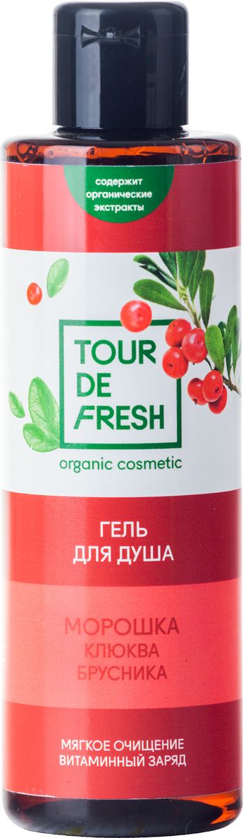 Tour De Fresh Гель для душа Клюква, морошка и брусника, 200 млУФ000000028 Tour De Fresh Гель для душа Клюква, морошка и брусника, 200 млУФ000000028Гель для душа «клюква-морошка-брусника» - универсальный витаминный заряд для кожи. Клюква, входящая в состав геля, насыщает кожу питательными веществами и улучшает внешний вид кожи, выравнивает цвет лица и повышает упругость. Морошка способствует защите чувствительной кожи от неблагоприятного воздействия ультрафиолетового излучения. Экстракт брусники тонизирует кожу, стимулируя клеточный метаболизм, благодаря этому кожа становится гладкой и шелковистой.