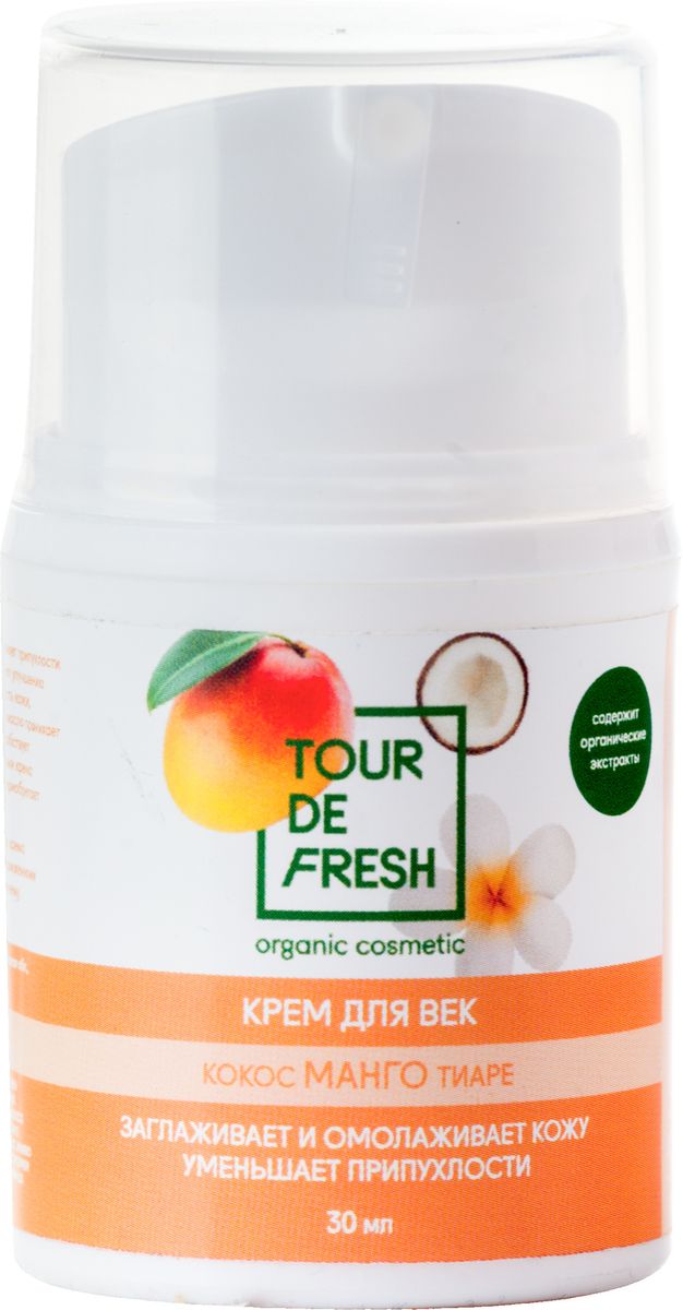 Tour De Fresh Крем для век Манго, кокос и тиарэ, 30 млУФ000000036 Tour De Fresh Крем для век Манго, кокос и тиарэ, 30 млУФ000000036Эфирное масло тиаре глубоко увлажняет кожу, устраняет припухлости и темные круги под глазами. Масло манго способствует улучшению капиллярного кровообращения, повышает эластичность кожи, а также заметно разглаживает морщинки. Кокосовое масло проникает в глубокие слои кожи, устраняя «гусиные лапки», способствует восстановлению клеток. При ежедневном использовании крема для век пропадает отечность, благодаря чему взгляд приобретает ясность и выразительность.