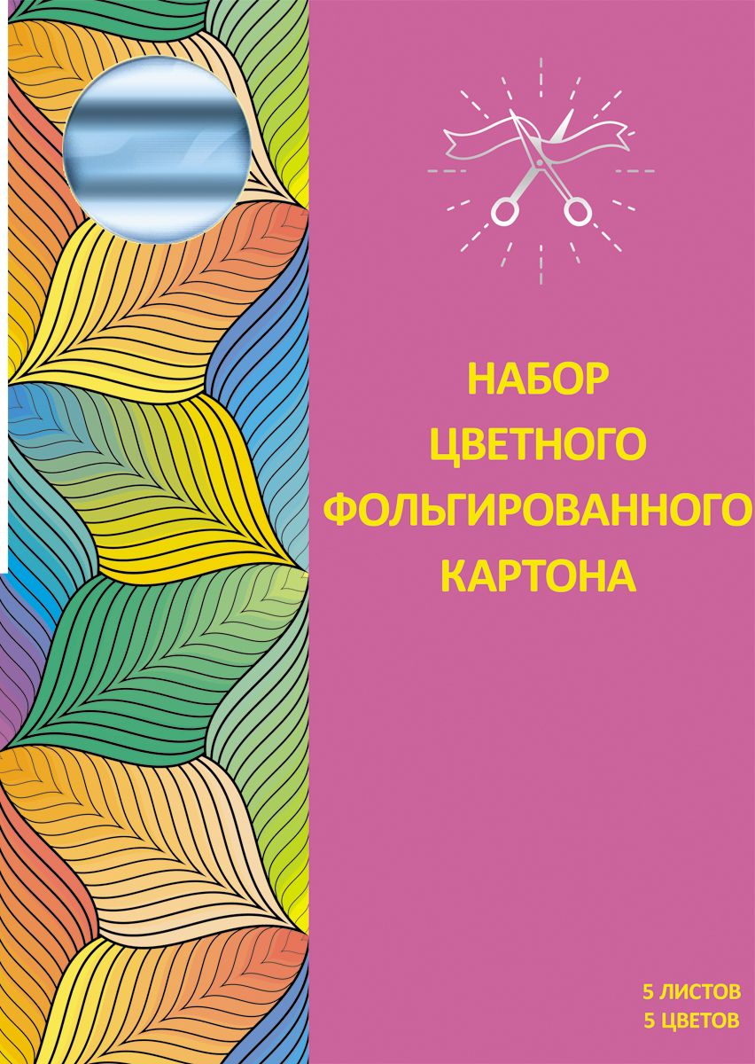 Канц-Эксмо Картон для рукоделия фольгированный Paper Art Переливы цвета 200 х 280 ммЦКФФ55305 Канц-Эксмо Картон для рукоделия фольгированный Paper Art Переливы цвета 200 х 280 ммЦКФФ55305Фольгированный цветной картон 5л. 5цв. Формат 200х280 мм. Paper Art. Переливы цвета