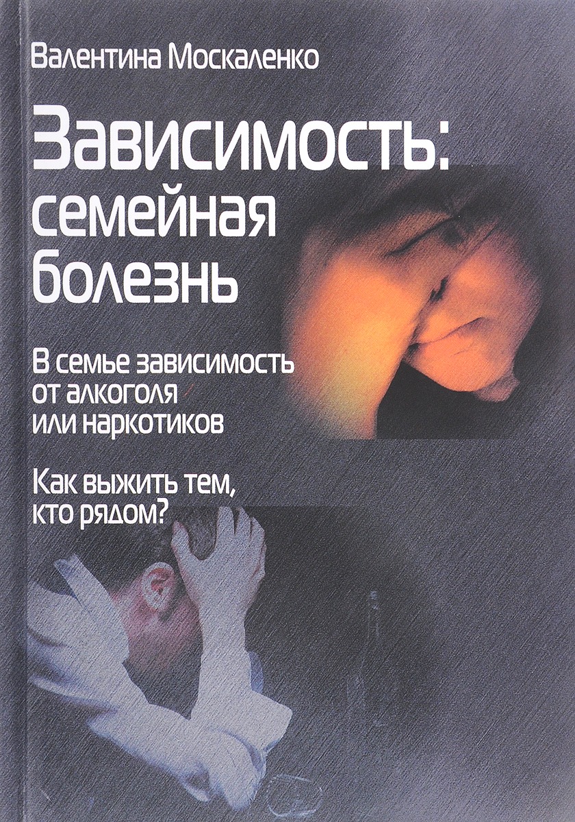 СОЗАВИСИМОСТЬ КНИГИ СКАЧАТЬ БЕСПЛАТНО СОЗАВИСИМОСТЬ КНИГИ СКАЧАТЬ БЕСПЛАТНО