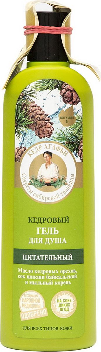 Рецепты бабушки Агафьи гель для душа питательный Кедровый, 280 мл071-62-9240 Рецепты бабушки Агафьи гель для душа питательный Кедровый, 280 мл071-62-9240Кедровый гель для душа очищает и насыщает кожу питательными веществами, предотвращая сухость и шелушение, дарит длительное ощущение нежности и комфорта. Масло сибирского кедра – богатый источник витамина Е и полиненасыщенных жирных кислот, эффективно питает кожу, делая ее мягкой и ухоженной. Белый сибирский лен и сок шикши байкальской насыщает кожу микроэлементами и витаминами, восстанавливает её, придавая упругость и эластичность. Мыльный корень — натуральная, хорошо пенящаяся основа, которая эффективно очищает и не сушит кожу.