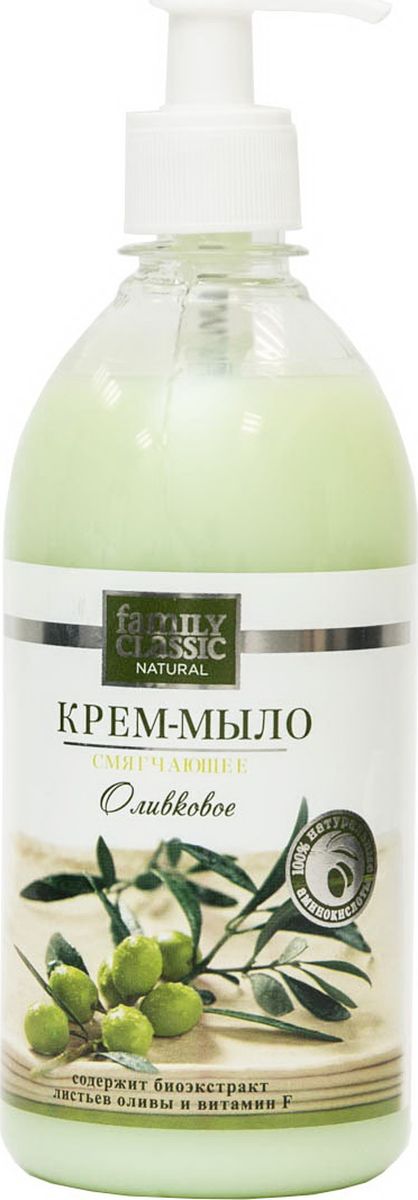 Family Classic мыло-крем смягчающее оливковое, 530 мл071-92-7790 Family Classic мыло-крем смягчающее оливковое, 530 мл071-92-7790Смягчающее крем-мыло на основе натурального биоэкстракта листьев оливы дарит коже рук ощущение мягкости и нежности. Крем-мыло бережно очищает кожу, защищая ее от высыхания. Входящий в состав витамин F повышает упругость кожи, делая ее более гладкой и бархатистой.
