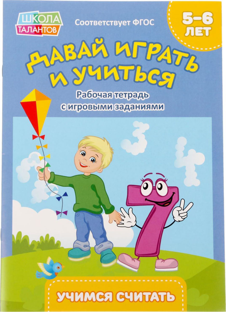 Прописи Учимся считать, для детей 5-6 лет, 20 стр2088785 Прописи Учимся считать, для детей 5-6 лет, 20 стр2088785Невозможно представить нашу жизнь без праздников! Мы всегда ждём их и предвкушаем, обдумываем, как проведём памятный день, тщательно выбираем подарки и аксессуары, ведь именно они создают и поддерживают торжественный настрой. Прописи Учимся считать, для детей 5-6 лет, 20 стр. — это отличный выбор, который привнесёт атмосферу праздника в ваш дом!Изделия данной категории необходимы любому человеку независимо от рода его деятельности. У нас представлен широкий ассортимент товаров для учеников, студентов, офисных сотрудников и руководителей, а также товары для творчества.Прописи Учимся считать, для детей 5-6 лет, 20 стр. поможет организовать ваше рабочее пространство и время. Востребованные предметы в удобной упаковке будут всегда под рукой в нужный момент.