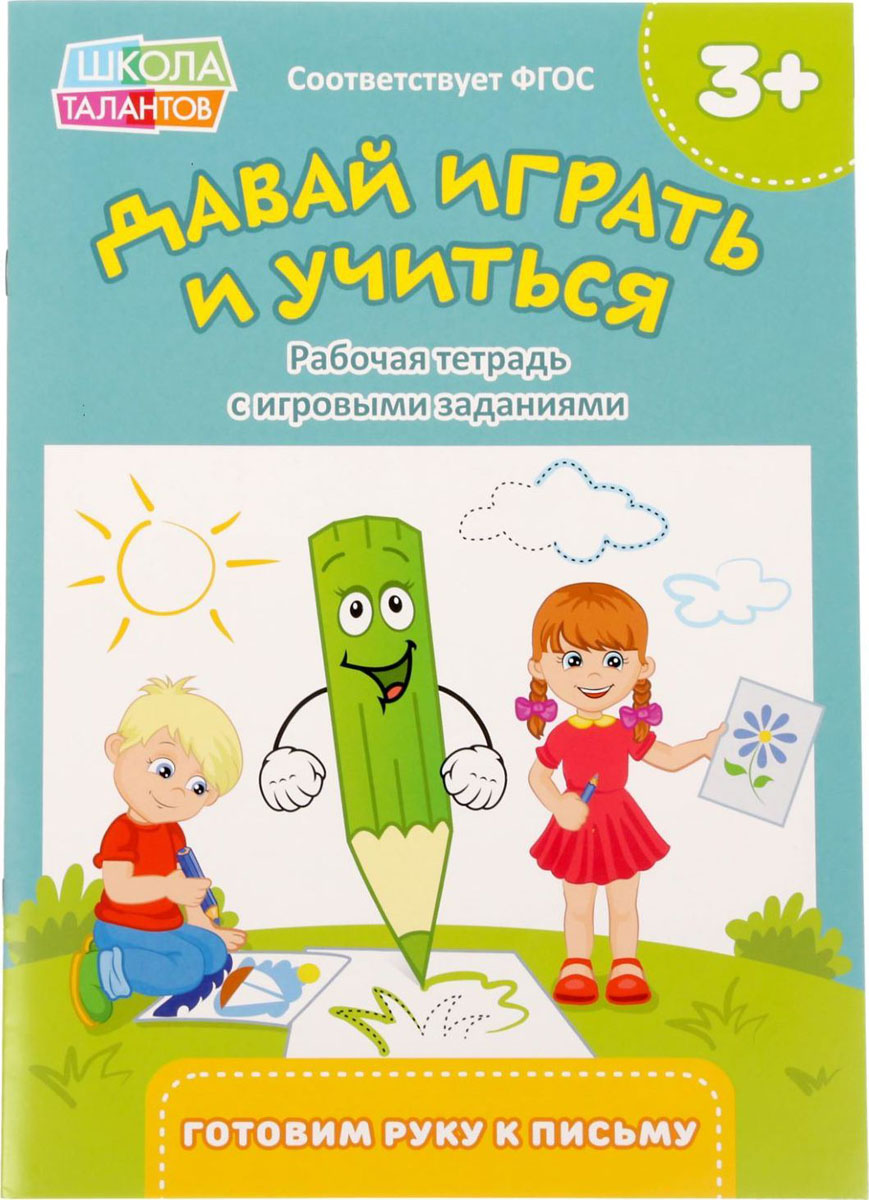 Прописи Готовим руку к письму, 20 стр2088787 Прописи Готовим руку к письму, 20 стр2088787Невозможно представить нашу жизнь без праздников! Мы всегда ждём их и предвкушаем, обдумываем, как проведём памятный день, тщательно выбираем подарки и аксессуары, ведь именно они создают и поддерживают торжественный настрой. Прописи Готовим руку к письму, 20 стр. — это отличный выбор, который привнесёт атмосферу праздника в ваш дом!Изделия данной категории необходимы любому человеку независимо от рода его деятельности. У нас представлен широкий ассортимент товаров для учеников, студентов, офисных сотрудников и руководителей, а также товары для творчества.Прописи Готовим руку к письму, 20 стр. поможет организовать ваше рабочее пространство и время. Востребованные предметы в удобной упаковке будут всегда под рукой в нужный момент.