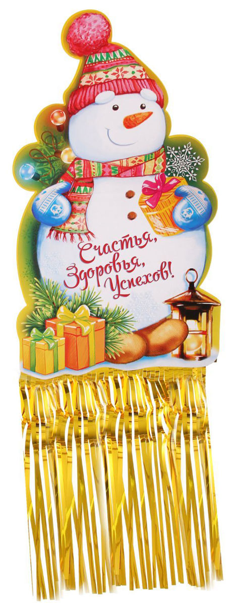 Гирлянда с блестящим дождиком Счастья, здоровья, успехов!1114005 Гирлянда с блестящим дождиком Счастья, здоровья, успехов!1114005Невозможно представить нашу жизнь без праздников! Мы всегда ждем их и предвкушаем, обдумываем, как проведем памятный день, тщательно выбираем подарки и аксессуары, ведь именно они создают и поддерживают торжественный настрой. Новогодние аксессуары — это отличный выбор, который привнесет атмосферу праздника в ваш дом!