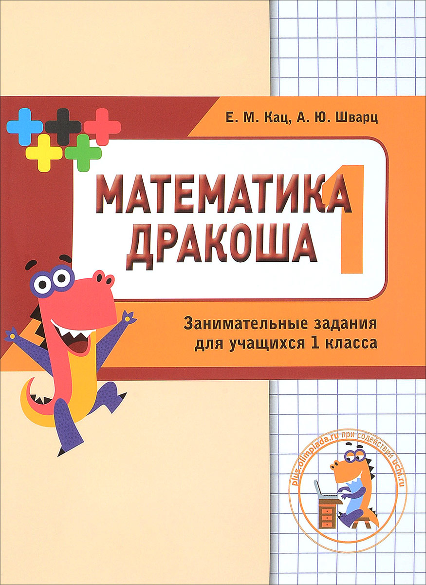 Е.п бененсон л.с итина 2-го класс математика рабочая тетрадь часть 2 упр.34 как делать