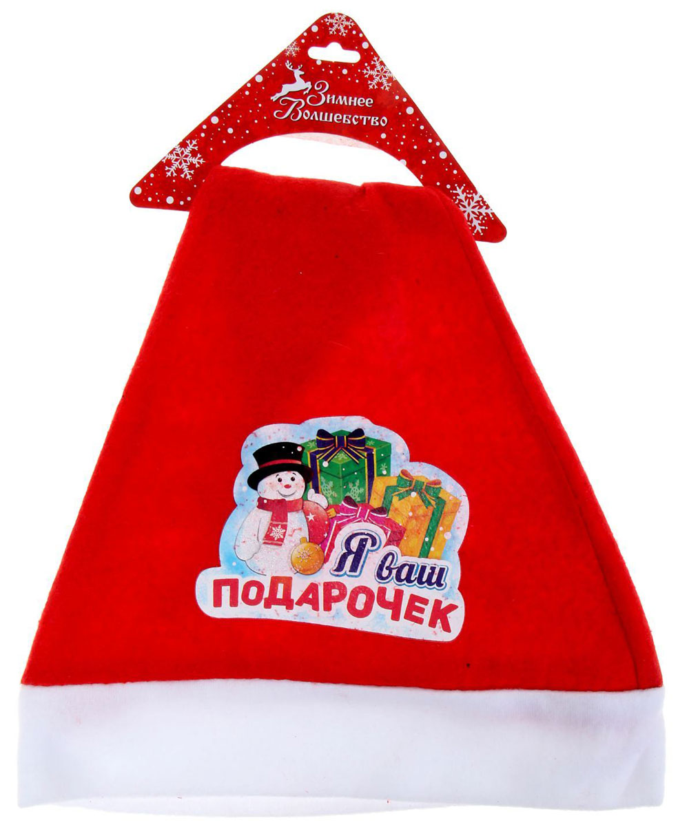 Колпак новогодний Я ваш подарочек1125312 Колпак новогодний Я ваш подарочек1125312Невозможно представить нашу жизнь без праздников! Мы всегда ждем их и предвкушаем, обдумываем, как проведем памятный день, тщательно выбираем подарки и аксессуары, ведь именно они создают и поддерживают торжественный настрой. Новогодние аксессуары — это отличный выбор, который привнесет атмосферу праздника в ваш дом!