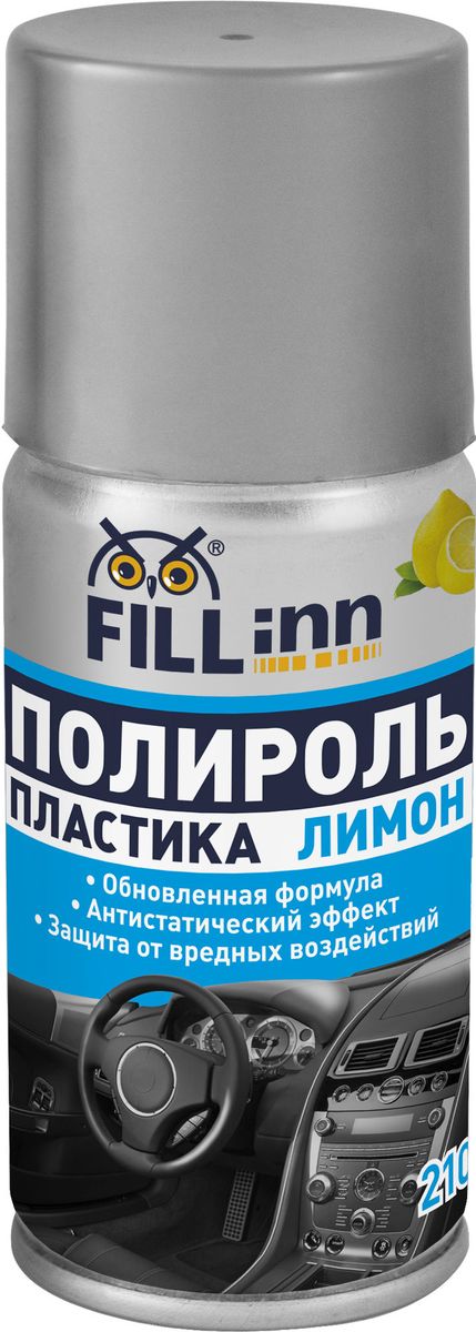 Полироль автомобильная Fill Inn, для приборной панели, глянцевый, лимон, 210 млFL123 Полироль автомобильная Fill Inn, для приборной панели, глянцевый, лимон, 210 млFL123Предназначен для придания блеска и защиты покрытий отделки кузова от микротрещин и негативного воздействия солей. Идеально подходит для таких поверхностей, как приборная доска, дверные панели, центральная консоль, молдинг, бампер, шины.Смесь силиконов восстанавливает глянец поверхности, снимает статическое электричество, придает водоотталкивающие свойства. Предохраняет покрытие от воздействия солнечных лучей, высыхания, микроцарапин. Также рекомендован для использования в быту (обработка поверхностей сумок, чемоданов, акриловых и пластиковых покрытий). Оставляет приятный аромат.