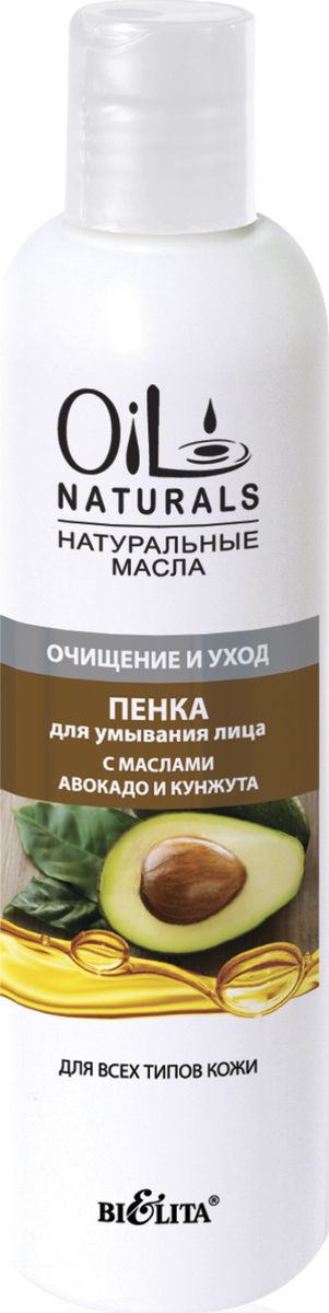 Белита Пенка для умывания лица с маслами авокадо и кунжута, очищение и уход для всех типов кожи, 250 млB-1237 Белита Пенка для умывания лица с маслами авокадо и кунжута, очищение и уход для всех типов кожи, 250 млB-1237для всех типов кожиЭффективное средство для удаления загрязнений и макияжа. Масла авокадо и кунжута бережно ухаживают за кожей лица, питают, увлажняют, устраняют шелушение и защищают кожу от пересыхания.