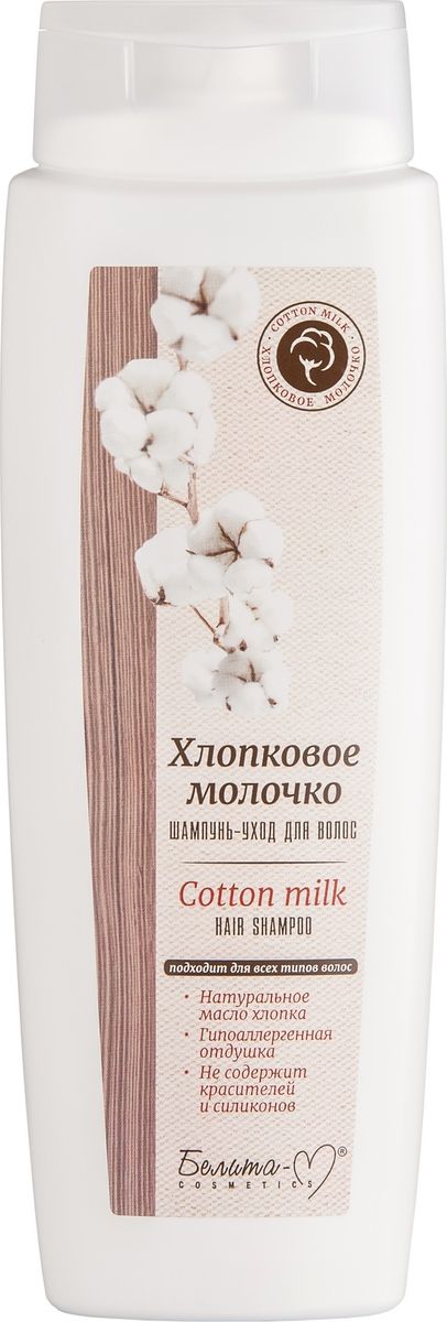 Белита-М Шампунь-уход для волос Хлопковое молочко, 400 гBM-368 Белита-М Шампунь-уход для волос Хлопковое молочко, 400 гBM-368Шампунь-уход не только бережно очищает, но и увлажняет, питает и кондиционирует, придавая волосам мягкость и шелковистость, а коже головы - комфортное ощущение свежести и чистоты.Мягкая формула позволяет применять шампунь ежедневно без ущерба здоровью волос.Шампунь не содержит красителей и силиконов, а его парфюмерная композиция гипоаллергенна.Активные компоненты:Масло хлопкаД-пантенолАллантоинДействие:Мягко очищает и увлажняет волосы и кожу головыЗащищает от вредных внешних воздействий, поврежденияДелает волосы мягкими и послушными без утяжеления