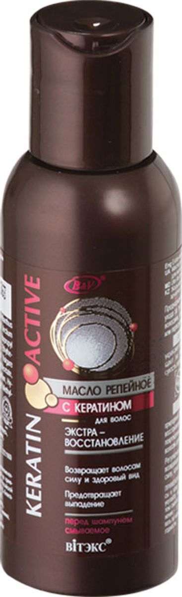 Витэкс Масло репейное с кератином для волос Keratin Active, 100 млV-416 Витэкс Масло репейное с кератином для волос Keratin Active, 100 млV-416Применение масляных масок для волос издавна считалось верным средством вернуть волосам красоту, здоровье и блеск.Масло предназначено для интенсивного ухода за тусклыми и ослабленными волосами, поврежденными окраской или пересушиванием.Репейное масло укрепляет корни волос, предотвращает их выпадение, устраняет сухость волос.Кератин восстанавливает кутикулу волос, запечатывает поврежденные участки, обеспечивает волосам дополнительную прочность.Регулярное применение масла возвращает волосам жизненную силу, красоту и здоровый вид.ВНИМАНИЕ!После применения масла необходимо тщательно промыть волосы шампунем линии Keratin Active.