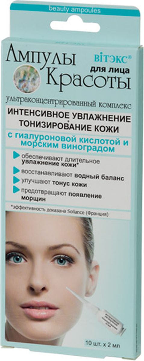 Витэкс Ампулы красоты Ультраконцентрированный комплекс для лица Интенсивное увлажнение+тонизирование кожи, 10 шт по 2 млV-752 Витэкс Ампулы красоты Ультраконцентрированный комплекс для лица Интенсивное увлажнение+тонизирование кожи, 10 шт по 2 млV-752• восстанавливают водный баланс,• улучшают тонус кожи,• предотвращают появление морщин*эффективность доказана Soliance (Франция)Ультраконцентрированный комплекс с гиалуроновой кислотой и морским виноградом обеспечивает длительное увлажнение кожи, улучшает ее тонус, восстанавливая водный баланс кожи. Благодаря активным компонентам средство предупреждает трансэпидермальную потерю влаги, увеличивая упругость кожи. Морской виноград, входящий в состав средства, не только эффективно увлажняет кожу, но и существенно сокращает морщины, замедляя процесс старения. Низкомолекулярная гиалуроновая кислота• на 39% предупреждает трансэпидермальную потерю влаги*,• на 66% уменьшает шероховатость кожи за 28 дней*,• на 21% повышает упругость кожи*.*По данным компании Soliance (Франция)