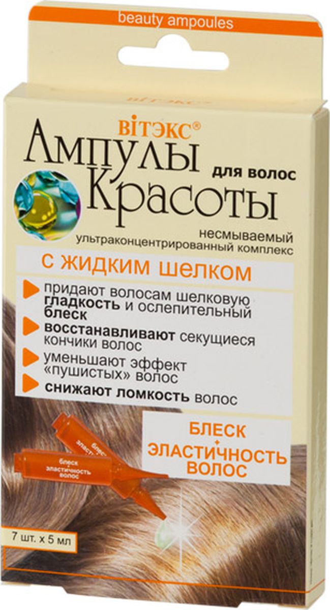 Витэкс Ампулы красоты Ультраконцентрированный комплекс для волос несмываемый Блеск + эластичность волос, 7 шт по 5 млV-755 Витэкс Ампулы красоты Ультраконцентрированный комплекс для волос несмываемый Блеск + эластичность волос, 7 шт по 5 млV-755• придают волосам шелковую гладкость и ослепительный блеск• восстанавливают секущиеся кончики волос• уменьшают эффект «пушистых» волос• снижают ломкость волосУльтраконцентрированный комплекс для волос с жидким шелком — эффективное средство для придания волосам ослепительного блеска и шелковой гладкости. Активные компоненты средства дисциплинируют пряди, уменьшая эффект «пушистых» волос, и обеспечивают легкое расчесывание.Протеины шелка дарят волосам роскошный блеск и гладкость. Молекулы шелка легко проникают в структуру волос, защищая от неблагоприятного воздействия окружающей среды. Протеины кашемира восстанавливают структуру волос от корней до самых кончиков, возвращая волосам привлекательный и здоровый вид. Волосы становятся мягкими, шелковистыми и эластичными.