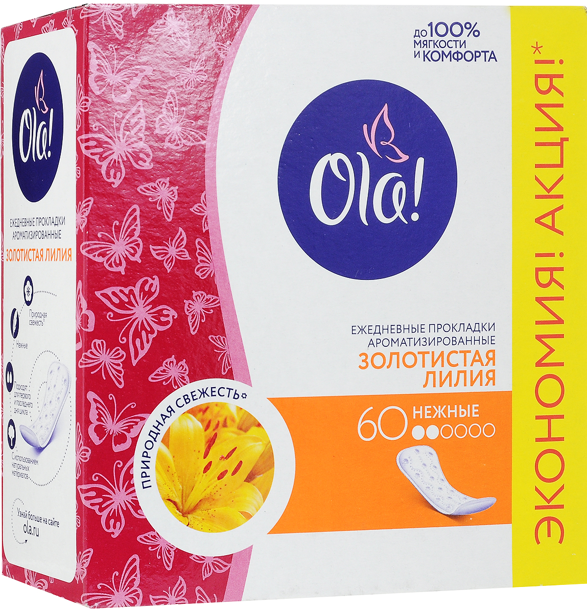 Ola! Daily DEO (Золотистая лилия) Прокладки, 60 шт