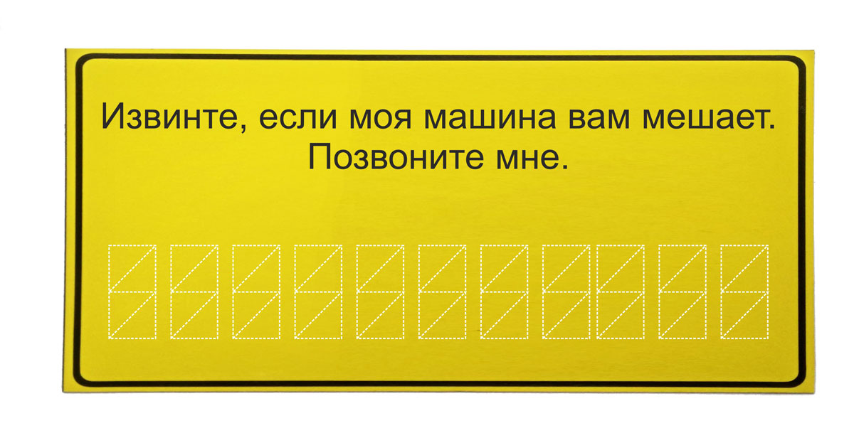 Магнитная парковочная визитка Оранжевый Слоник Извините, если моя машина вам мешаетMA003RGB Магнитная парковочная визитка Оранжевый Слоник Извините, если моя машина вам мешаетMA003RGBОтлично держится на кузове, многоразовый магнит. Удобен тем, что можно разместить на кузове именно с той стороны, где машина мешает соседям по парковке.