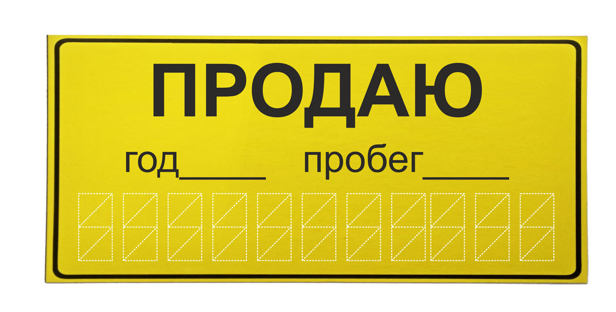 Магнитное объявление Оранжевый Слоник Продаю машину, год, пробегMA007RGB Магнитное объявление Оранжевый Слоник Продаю машину, год, пробегMA007RGBОтлично держится на кузове, не оставляет следов клея, которые новому владельцу нужно будет отмыть. Можно разместить не только сзади но по бокам, что повысит шансы продажи в 3 раза.