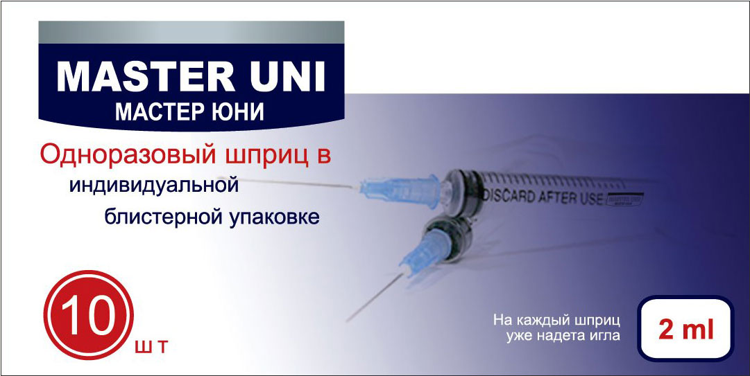 Master Uni Шприц одноразовый трехкомпонентный, 2 мл, 10 шт92012 Master Uni Шприц одноразовый трехкомпонентный, 2 мл, 10 шт92012Шприцы MASTER UNI 2мл состоят из трех компонентов - цилиндр шприца абсолютно прозрачен, чтобы при введении лекарства можно было контролировать отсутствие воздушных пузырьков (исключается эмболия мелких сосудов) и оценивать надлежащий вид лекарственного средства; четкая контрастная нестираемая шкала позволяет очень точно дозировать лекарство; стопорное кольцо препятствует случайному выскальзыванию поршня из цилиндра; резиновый уплотнитель из синтетического каучука не содержит латекса, что полностью устраняет риск аллергических реакций, а специальная силиконовая смазка обеспечивает более плавное и равномерное движение поршня,что особенно важно при необходимости медленных струйных вливаний и точного дозирования препаратов; иглы из стали высочайшего качества с тройной лазерной заточкой острия, что минимизирует болевые ощущения при инъекции, обработанны силиконом, для снижения травматизации тканей при прокалывании. Игла надета на цилиндр, сверху защитный колпачок. Размеры: 23G (0,63 х 32 мм). Внимание: Перед применением Ознакомьтесь с инструкцией! Не токсично! Не пирогенно! Для однократного использования! После использования уничтожить! Вложение: 10шт. одноразовых шприцов в индивидуальной блистерной упаковке.
