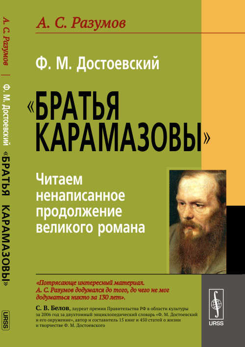Ф. М. Достоевский. 