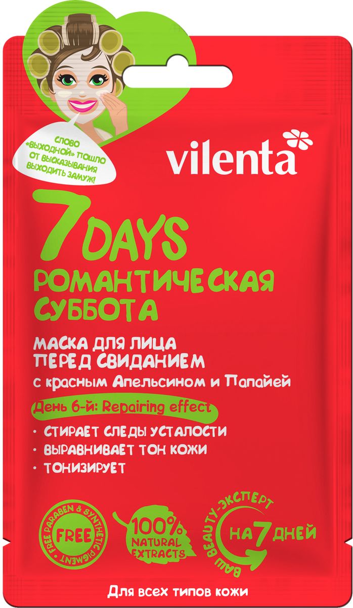 Vilenta Маска для лица Романтическая суббота перед свиданием, 28 млВСД006 Vilenta Маска для лица Романтическая суббота перед свиданием, 28 млВСД006Маска Суббота — это еще один шаг к идеальной коже, о которой Вы так давно мечтали! красный Апельсин повышает тургор кожи, тонизирует и увлажняет. Этот ароматный фрукт способствует здоровому цвету лица, а также выведению токсинов. Папайя делает кожу свежей и сияющей: ферменты, содержащиеся в ней, прекрасно увлажняют и тонизируют. Благодаря содержанию в составе витаминного комплекса, маска наполняет кожу энергией, выравнивает текстуру и придает ей идеальный оттенок.