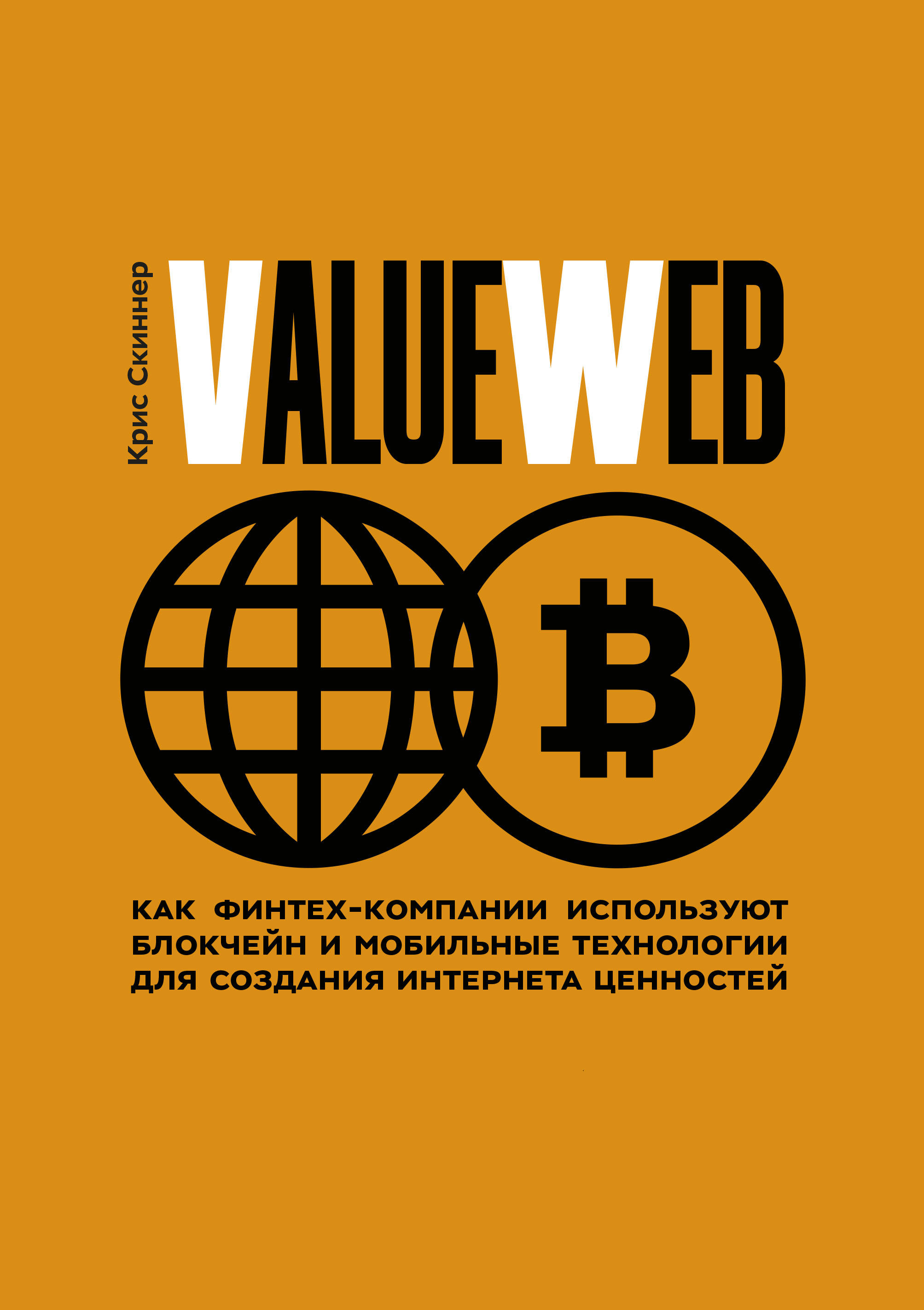 ValueWeb.  -        