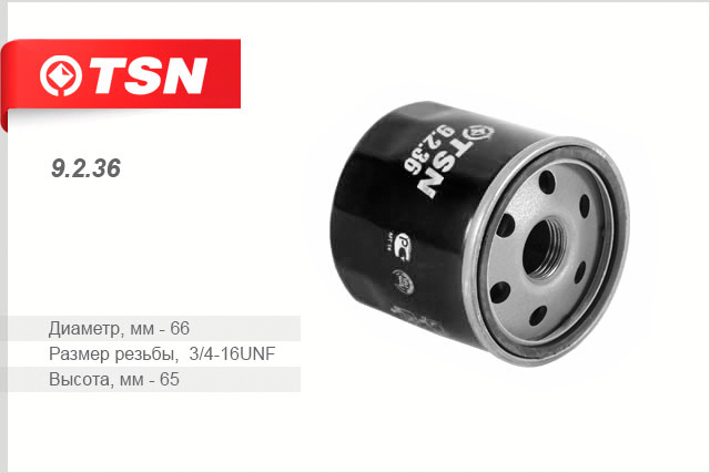 Масляный фильтр TSN. 92369236 Масляный фильтр TSN. 92369236Филочисмасл GM AVEO 12фильтр масляны TSN. 9236