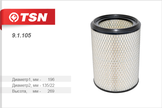 Воздушный фильтр TSN 9110591105 Воздушный фильтр TSN 9110591105Фильтр воздушный BOGDAN A-Serie А-091 A-091.2 А-091.3 А-091.C TSN. 91105