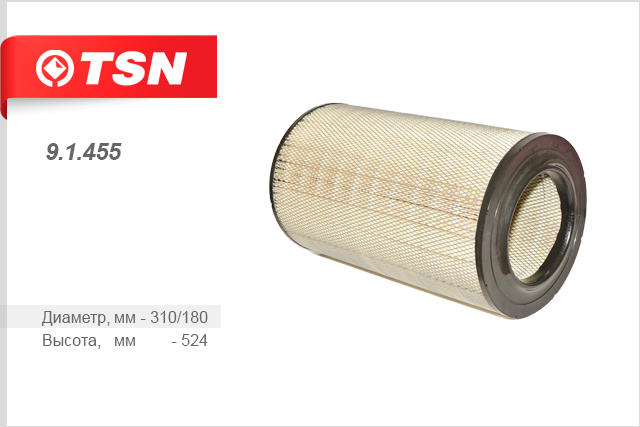 Воздушный фильтр TSN. 9145591455 Воздушный фильтр TSN. 9145591455Фильтр воздушный основной элемент КАМАЗ 5460 6460 53601 6560 (Cummins ISLe 310 30) TSN. 91455