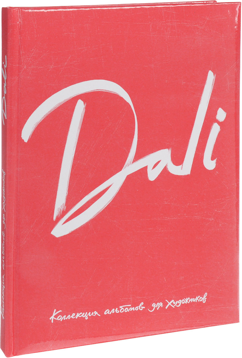 Dali. Альбом для портретов