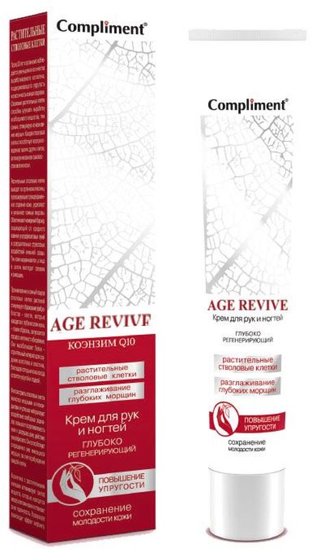 Compliment Age Revive Крем для рук и ногтей, 50 мл078-056-875054 Compliment Age Revive Крем для рук и ногтей, 50 мл078-056-875054Питательное средство высокой концентрации специально разработано для интенсивного увлажнения, смягчения, защиты кожи рук и ногтей. Крем обладает мощной антивозрастной формулой, воздействует на проблемные сухие участки кожи на клеточном уровне, восстанавливает изнутри, устраняя неровности и поддерживая естественный уровень влаги.