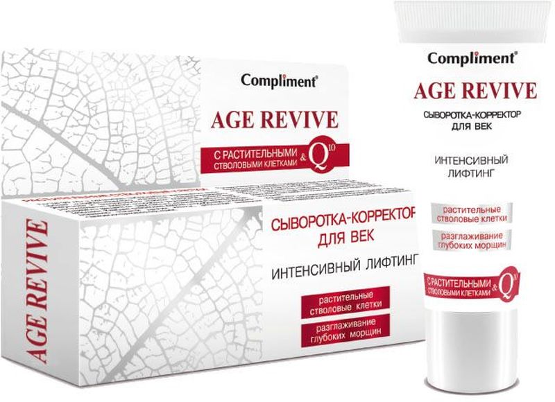 Compliment Age Revive Сыворотка-корректор для век Лифтинг, 25 мл078-056-875061 Compliment Age Revive Сыворотка-корректор для век Лифтинг, 25 мл078-056-875061Средство высокой концентрации подтягивает и освежает кожу век, обогащает питательными веществами, возвращает ей здоровый вид. Сыворотка-корректор способствует выработке эластина , оказывает лифтинговый эффект. Кожа вокруг глаз становится эластичной, увлажненной в течение длительного времени и защищенной от вредного воздействия окружающей среды. В основе средства – вытяжка стволовых клеток из альпийской розы. Этот активный компонент восстанавливает уровень увлажнения кожи, усиливая регенерацию и продлевая жизнь клеток эпидермиса , ускоряет синтезирование коллагена. Оказывает гормоноподобное действие, которое помогает снизить последствия влияния ультрафиолетовый лучей и повреждение кожи.Содержание коэнзима Q10 в составе средства способствует улучшению рельефа кожи, замедлению процесса увядания, уменьшению глубины и выраженности морщин.Сыворотка-корректор ускоряет восстановление и обновление клеток кожи, улучшает тонус , разглаживает кожу, оказывает антиоксидантное действие. Кожа век обретает молодость , упругость и сияние. Легкая кремовая текстура быстро впитывается, снимает ощущение дискомфорта, расслабляет и успокаивает кожу вокруг глаз.