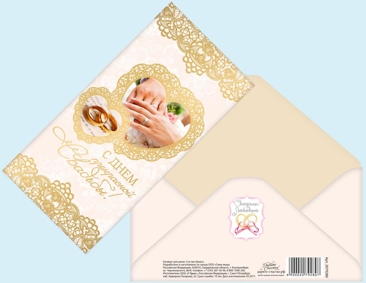 Конверт для денег Дарите счастье С Днем Свадьбы. Сердца, 8 х 16,5 см2079280 Конверт для денег Дарите счастье С Днем Свадьбы. Сердца, 8 х 16,5 см2079280Невозможно представить нашу жизнь без праздников! Мы всегда ждём их и предвкушаем, обдумываем, как проведём памятный день, тщательно выбираем подарки и аксессуары, ведь именно они создают и поддерживают торжественный настрой. Конверт для денег — это отличный выбор, который привнесёт атмосферу праздника в ваш дом!