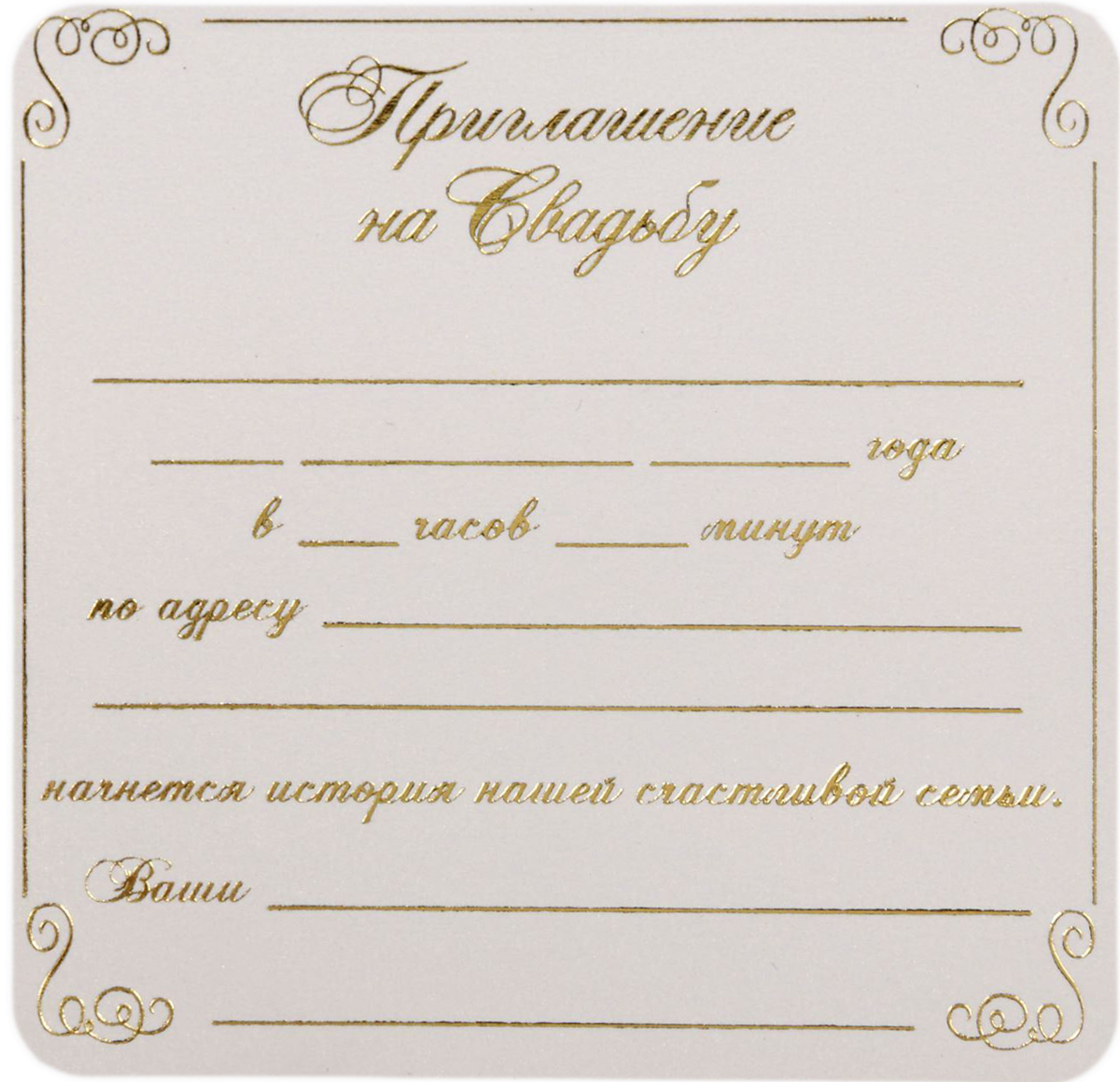 Форма открытки для приглашения, картинка якута