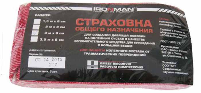 Страховка общего назначения Ironman, 3,5 м4650069823612 Страховка общего назначения Ironman, 3,5 м4650069823612Специальные атлетические бинты для предохранения суставов и связок от травм во время занятий в зале. Бинты крайне необходимы, как в спорте, так и в фитнесе, особенно на силовых тренировках с максимальными нагрузками. Они обеспечивают большую прочность и безопасность, за счёт «Компрессионной обмотки» эластичных связок и сухожилий. Своей эластичной фиксацией вокруг сустава, они стабилизируют работающую конечность, страхуя её от растяжений и разрывов, во время выполнения упражнения. Бинты изготовлены из высококачественных материалов, которые удобны и безопасны в эксплуатации. Рекомендуем использовать их только при выполнении «рабочих подходов», а между ними снимать, дабы не нарушить нормального кровотока периферических кровеносных сосудов.