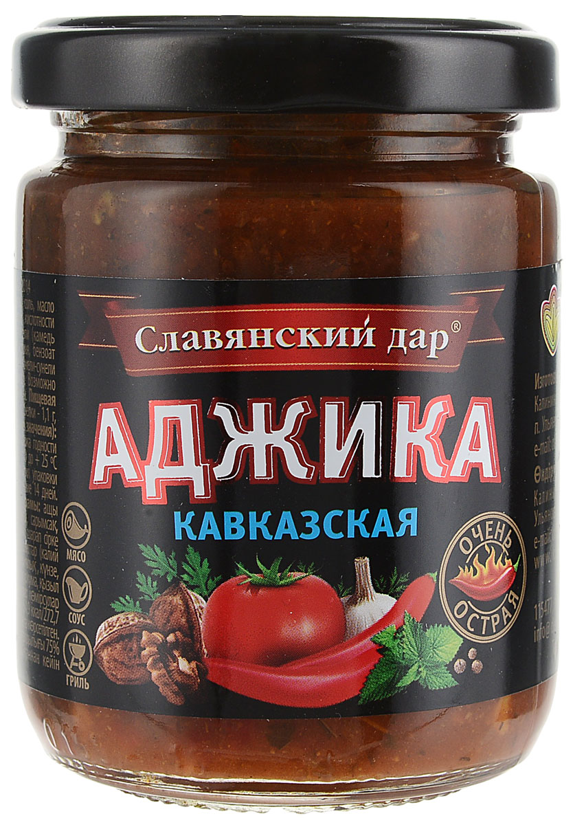 Славянский Дар соус овощной аджика кавказская, 170 г5641 Славянский Дар соус овощной аджика кавказская, 170 г5641Аджика традиционная произведена по оригинальной рецептуре с добавлением грузинской Хмели-сунели.