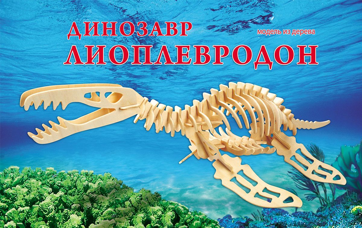 Рыжий Кот Сборная деревянная модель Динозавр Лиоплевродон