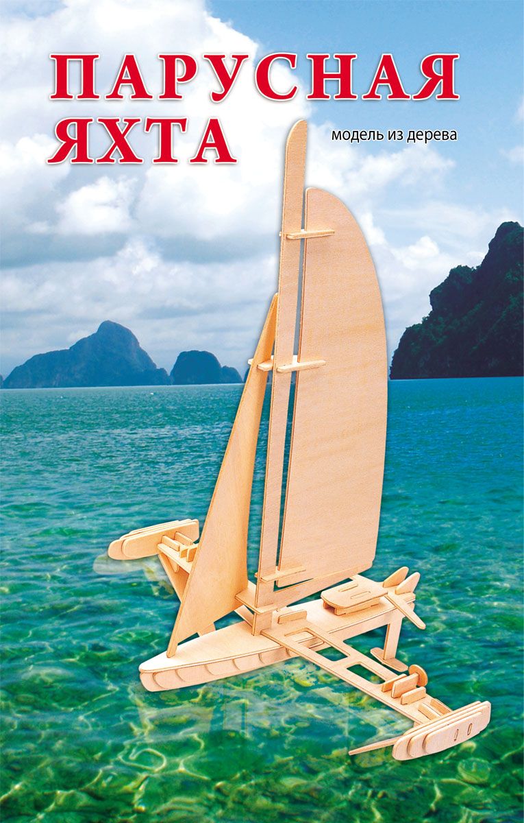 Рыжий Кот Сборная деревянная модель Парусная яхта