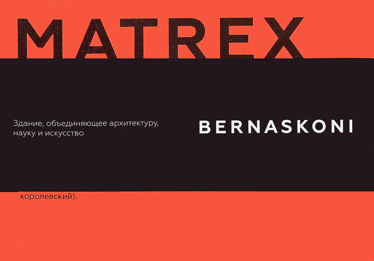 Плакат Matrex