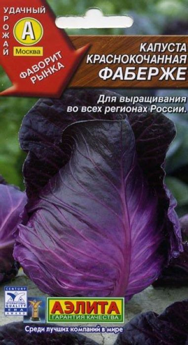 Семена Аэлита Капуста краснокочанная. Фаберже4601729040702 Семена Аэлита Капуста краснокочанная. Фаберже4601729040702Уважаемые клиенты! Обращаем ваше внимание на то, что упаковка может иметь несколько видов дизайна. Поставка осуществляется в зависимости от наличия на складе.