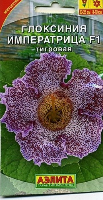 Семена Аэлита Глоксиния. Императрица тигровая F14601729080364 Семена Аэлита Глоксиния. Императрица тигровая F14601729080364Уважаемые клиенты! Обращаем ваше внимание на то, что упаковка может иметь несколько видов дизайна. Поставка осуществляется в зависимости от наличия на складе.