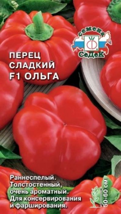Семена Седек Перец. Ольга F14607015185188 Семена Седек Перец. Ольга F14607015185188Уважаемые клиенты! Обращаем ваше внимание на то, что упаковка может иметь несколько видов дизайна. Поставка осуществляется в зависимости от наличия на складе.