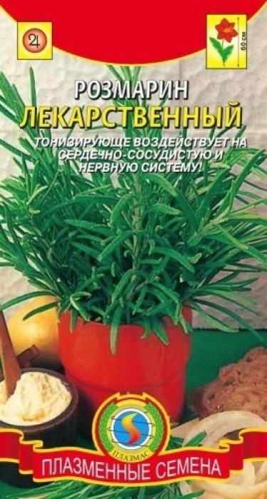 Семена Плазмас Розмарин. Лекарственный4607171984892 Семена Плазмас Розмарин. Лекарственный4607171984892Уважаемые клиенты! Обращаем ваше внимание на то, что упаковка может иметь несколько видов дизайна. Поставка осуществляется в зависимости от наличия на складе.