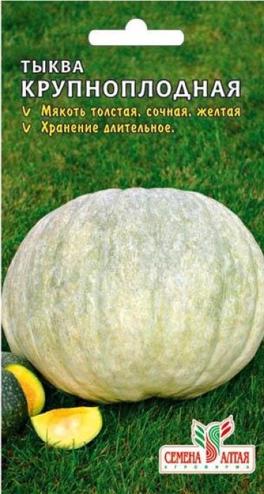 Семена Алтая Тыква. Крупноплодная4630043105163 Семена Алтая Тыква. Крупноплодная4630043105163Уважаемые клиенты! Обращаем ваше внимание на то, что упаковка может иметь несколько видов дизайна. Поставка осуществляется в зависимости от наличия на складе.