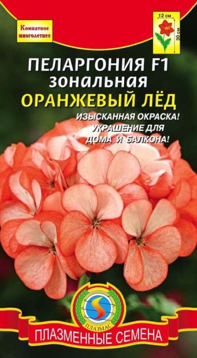 Семена Плазмас Пеларгония зональная. Оранжевый Лед F14650001406156 Семена Плазмас Пеларгония зональная. Оранжевый Лед F14650001406156Уважаемые клиенты! Обращаем ваше внимание на то, что упаковка может иметь несколько видов дизайна. Поставка осуществляется в зависимости от наличия на складе.