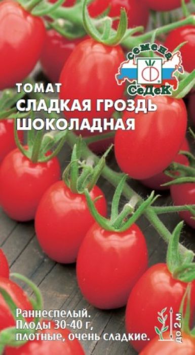 Семена Седек Томат. Сладкая гроздь шоколадная4690368022347 Семена Седек Томат. Сладкая гроздь шоколадная4690368022347Уважаемые клиенты! Обращаем ваше внимание на то, что упаковка может иметь несколько видов дизайна. Поставка осуществляется в зависимости от наличия на складе.