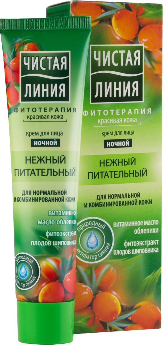 Чистая Линия ночной крем для лица Облепиха и шиповник, 40 мл67117572_new Чистая Линия ночной крем для лица Облепиха и шиповник, 40 мл67117572_newПочувствуйте удивительную гладкость вашей кожи! Питательный ночной крем для лица состоит из 70% природных компонентов. Масло облепихи насыщает кожу витаминами, оказывает регенерирующее действие, фитоэкстракт плодов шиповника разглаживает мелкие морщинки и делает кожу гладкой и упругой. Результат: кожа выглядит свежей и здоровой, а также защищена от вредного воздействия окружающей среды. Чистая линия - российский косметический бренд, который основан на принципах Фитотерапии, с впечатляющей историей. Миссия Чистой линии - беречь и заботиться о естественной красоте и молодости российских женщин, делая их жизнь счастливее с каждым днем. Сегодня, Чистая линия – это один из самых больших брендов самой большой страны! Институт Чистая линия — это передовой исследовательский центр по изучению полезных свойств растений и их эффективного воздействия на кожу и волосы. Чистая линия — единственный косметический бренд, основанный на строгих принципах Фитотерапии. Разработкой продуктов бренда занимаются фитокосметологи - специалисты, которые изучают экстракты растений, их свойств и наиболее эффективные их комбинации. Фитокосметологи руководствуются следующими принципами Фитотерапии: - Не все растения обладают одинаково полезными свойствами. Например, экстракт алоэ не дает того же антивозрастного эффекта, что экстракт вербены.- Растения необходимо правильно собирать и обрабатывать. Листья толокнянки, к примеру, надо собирать в период цветения. - Чтобы экстракты в составе продукта не «спорили», а дополняли действие друг друга, их композиция должна быть составлена грамотно. Ассортимент средств Чистая линия включает в себя множество косметических линий, которые обеспечивают комплексный уход за волосами, лицом и телом для женщины каждой возрастной категории. В нашей косметике собрано все лучшее, что есть в природе для заботы о вашей красоте и молодости. В косметике Чистая Линия используется более 70 разных российских трав. Мы ищем самое лучшее в природе – чтобы делать каждую женщину красивой! Чистая Линия - красота и молодость Вашей кожи и волос!