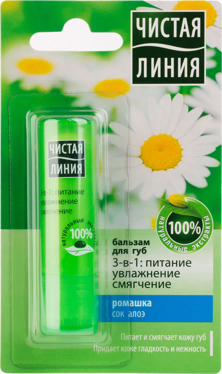 Чистая Линия бальзам для губ 3в1 питание, увлажнение и смягчение, 4 г
