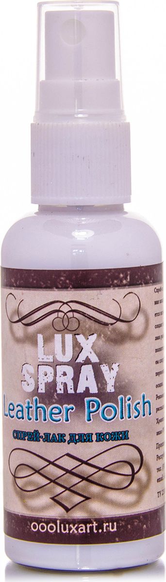 Luxart Лак-спрей для кожи LuxSpray 50 мл
